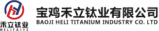 定制钛管|钛合金无缝管|大口径工业钛管|钛管厂家|宝鸡禾立钛业有限公司